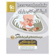 درسنامه فیزیک میکروطلایی (دست دوم)